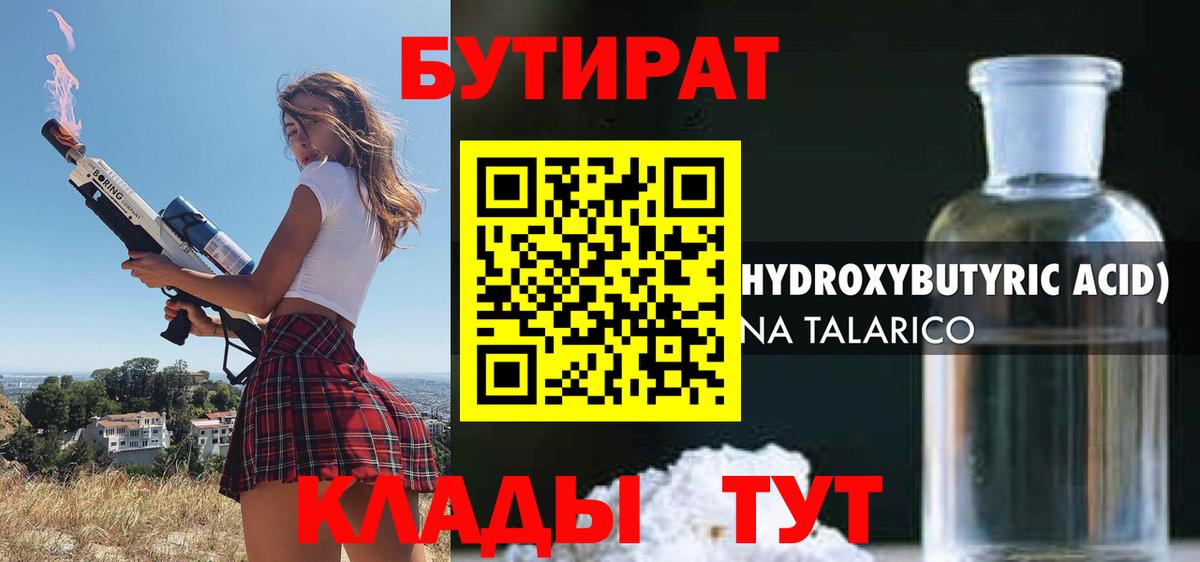 Бутират  Вход с VPN  Моздок  БУТИРАТ жидкий экстази 