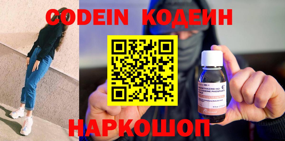 Кодеин напиток Lean (лин) Моздок