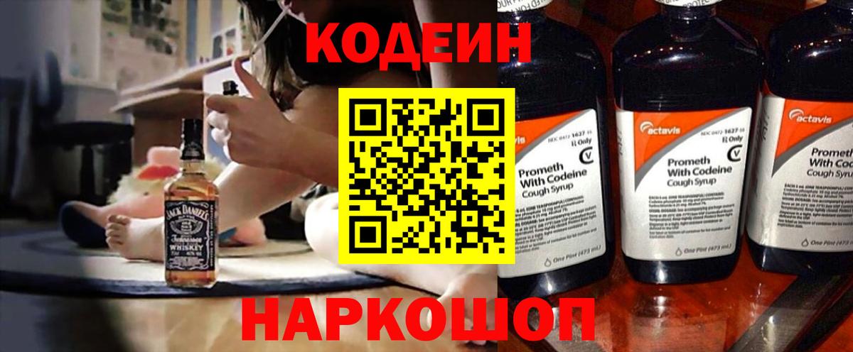 Кодеин Purple Drank  Кодеиновый сироп Lean напиток Lean (лин)  Вход с VPN  Моздок 