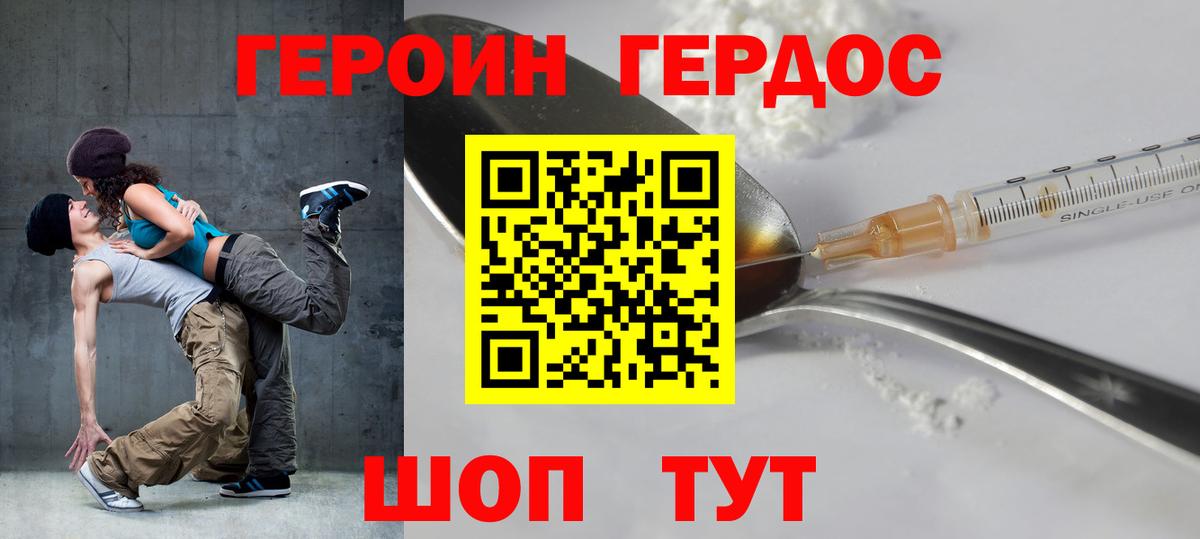 ГЕРОИН Heroin Моздок