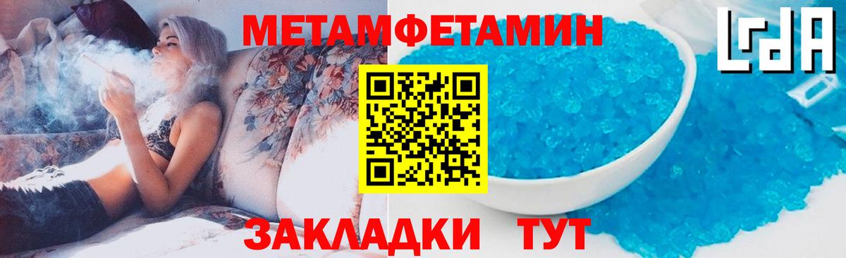 МЕТАМФЕТАМИН кристалл Моздок