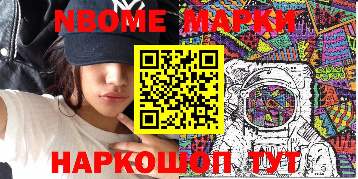 Марки N-bome 1,5мг Моздок